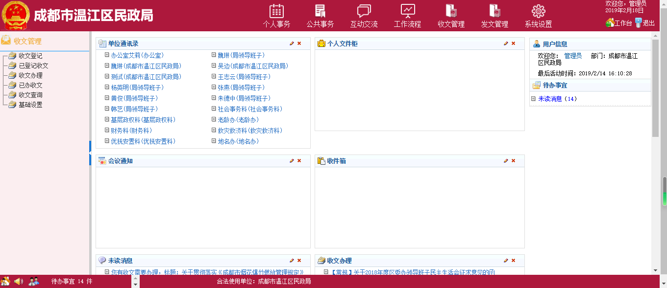 溫江民政局精打細(xì)算更好信息化建設(shè) 溫江民政局精打細(xì)算更好信息化建設(shè)