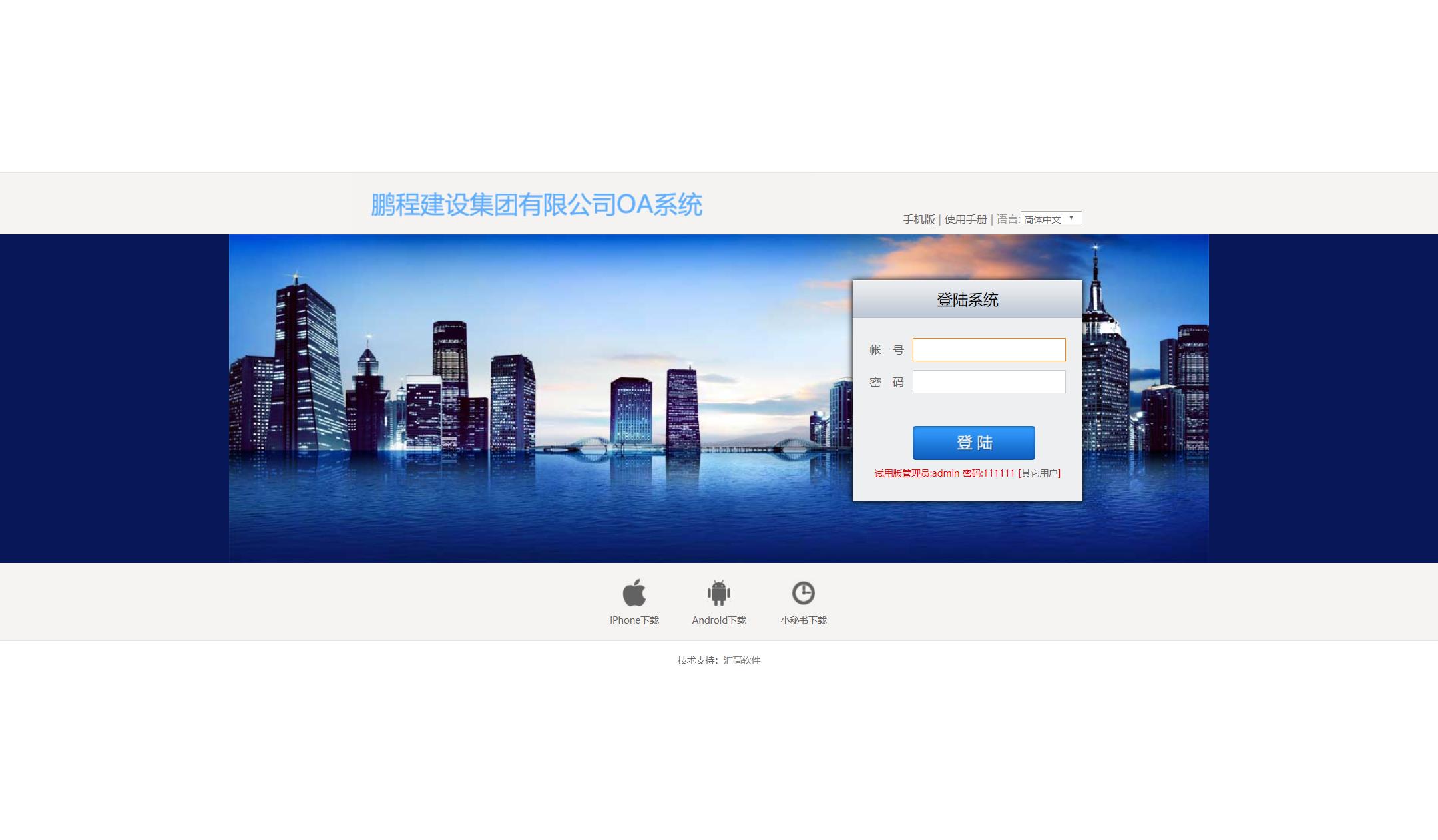 什么是OA？什么是OA系統(tǒng)？什么是匯高OA系統(tǒng)？