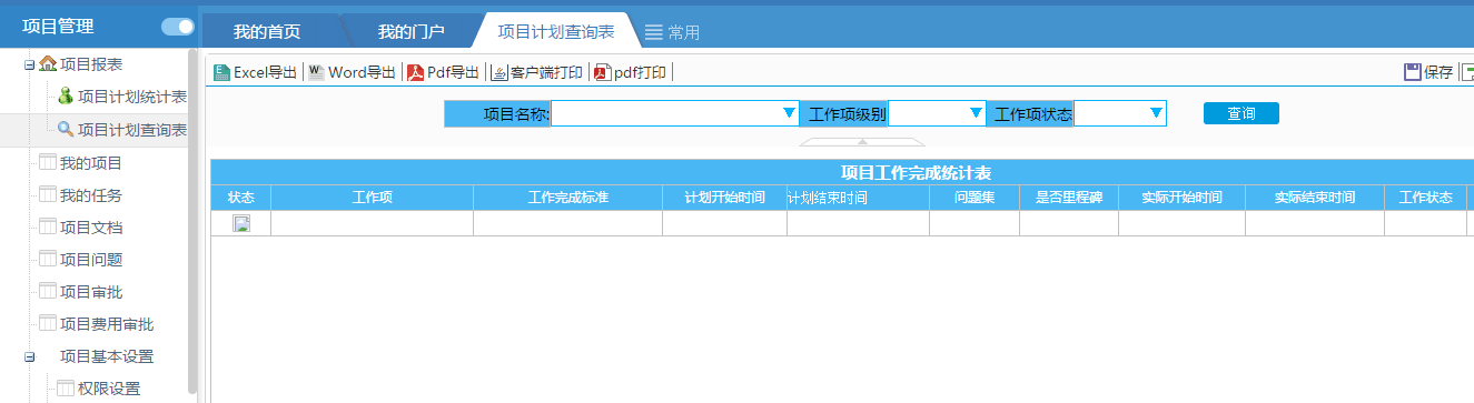 酒店OA系統(tǒng)多少錢(qián)？