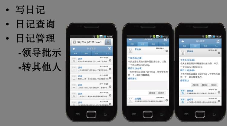 手機(jī)OA已成為中小企業(yè)不可缺少的重要幫手 手機(jī)OA已成為中小企業(yè)不可缺少的重要幫手