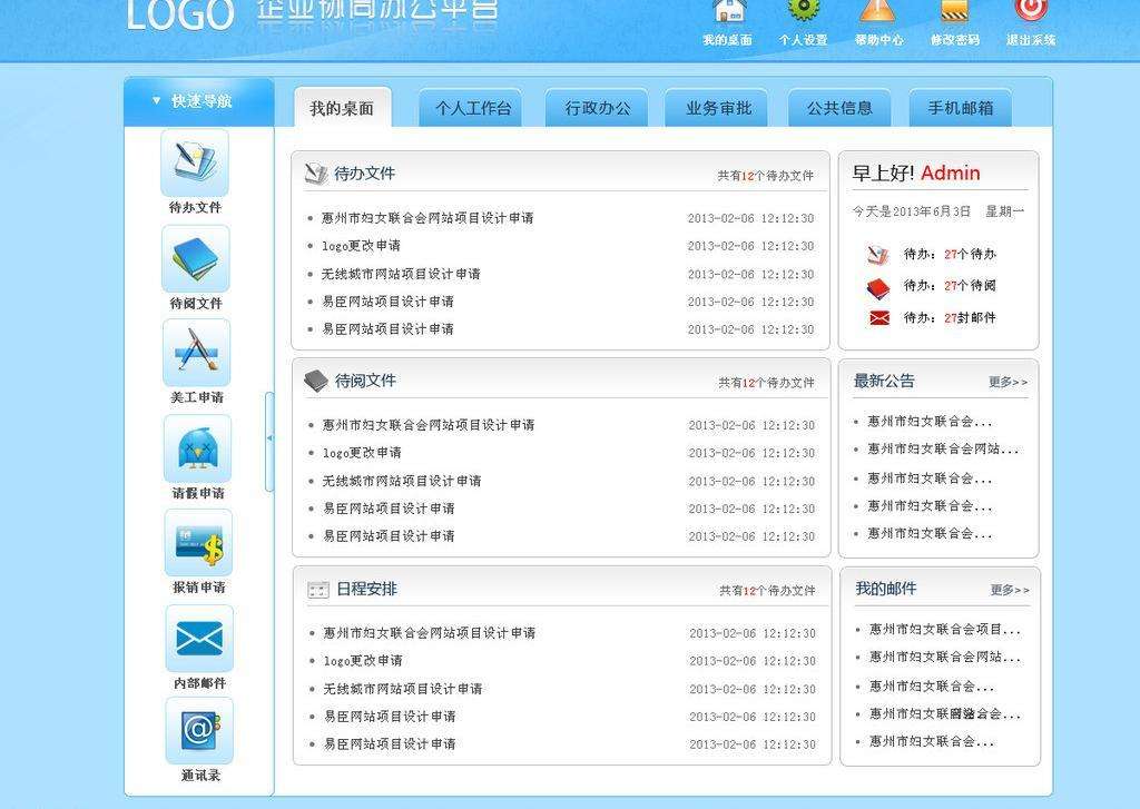 實施辦公oa系統(tǒng)前要準(zhǔn)備什么？