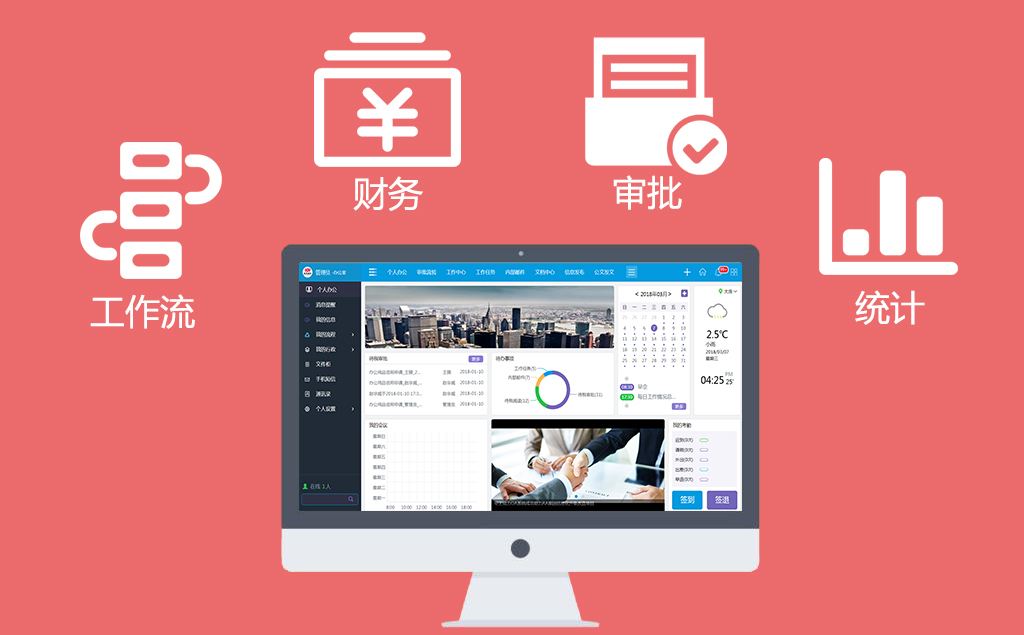 什么是基本功能和完善的高性價(jià)比OA系統(tǒng)？