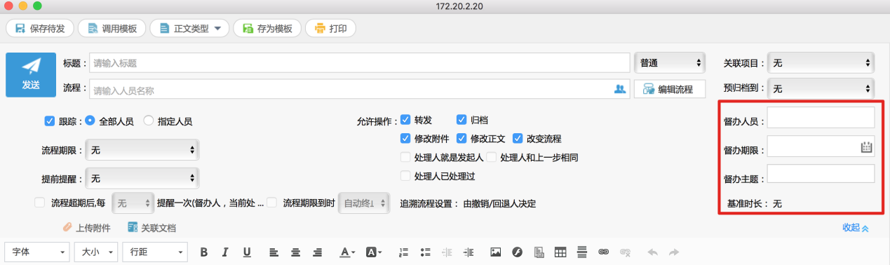 oa督辦事項 oa督辦事項
