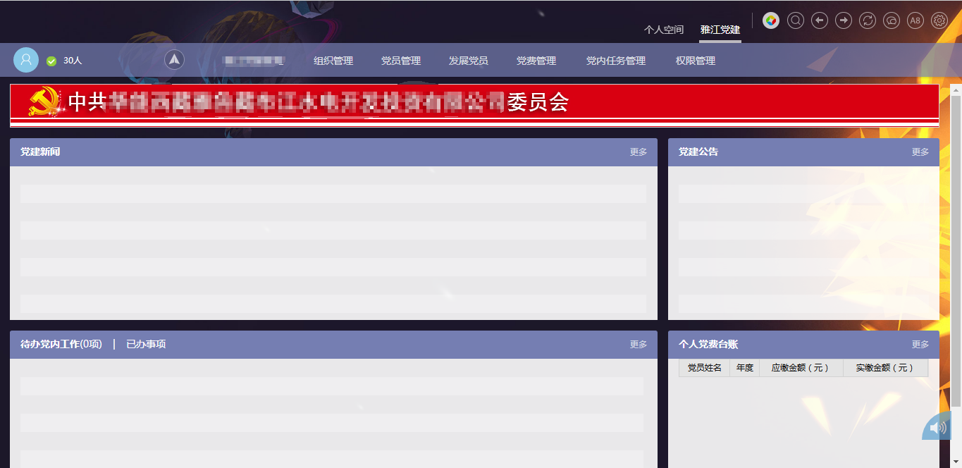 OA黨建信息門(mén)戶