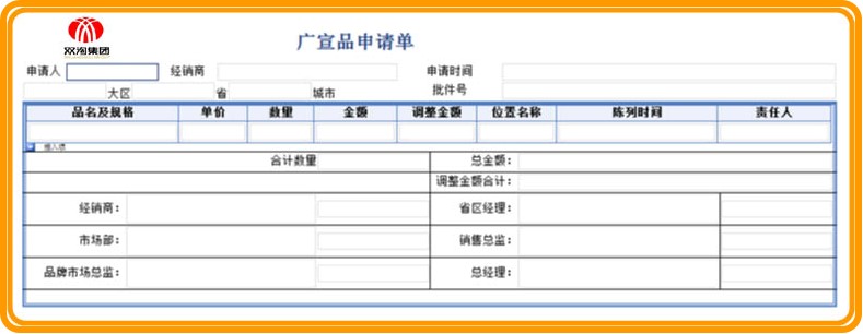 市場促銷-OA廣告宣傳品申請