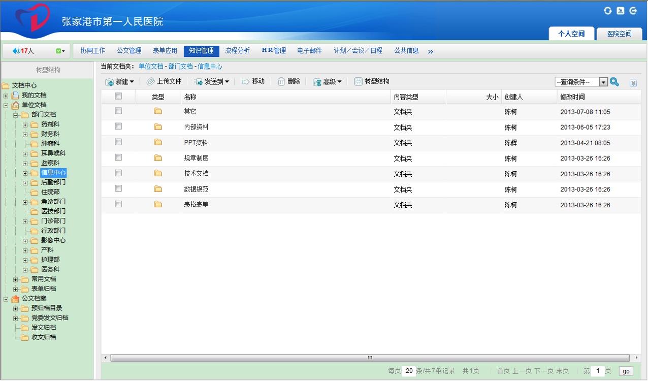 oa知識文檔管理，規(guī)范公文、各科室的文檔管理