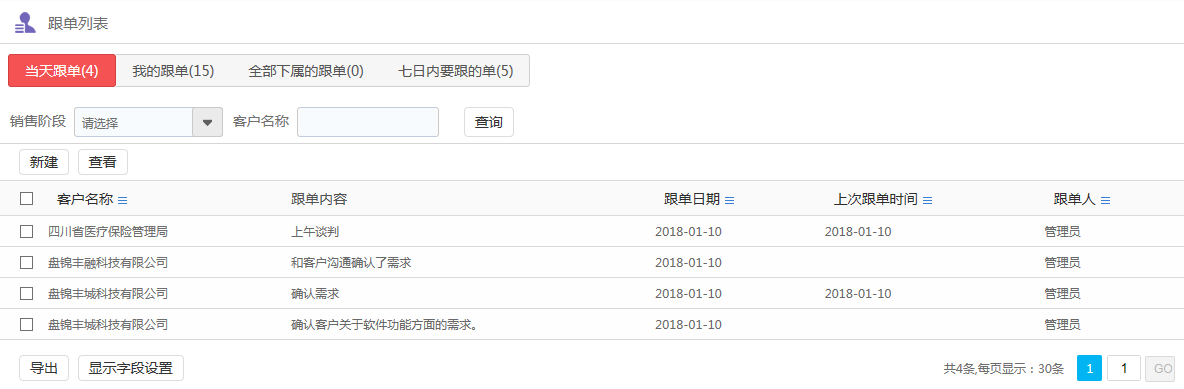 OA跟單功能-記錄銷售員對(duì)客戶服務(wù)的進(jìn)程