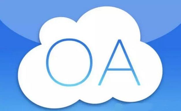 OA辦公系統(tǒng)選型應(yīng)該考慮什么因素？