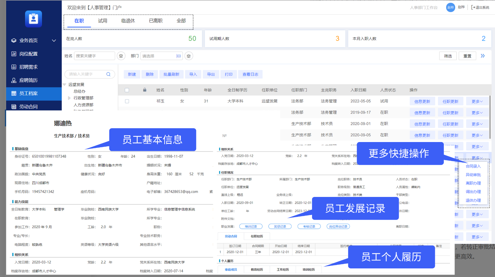 人事管理系統(tǒng)對(duì)員工檔案的管理 人事管理系統(tǒng)對(duì)員工檔案的管理