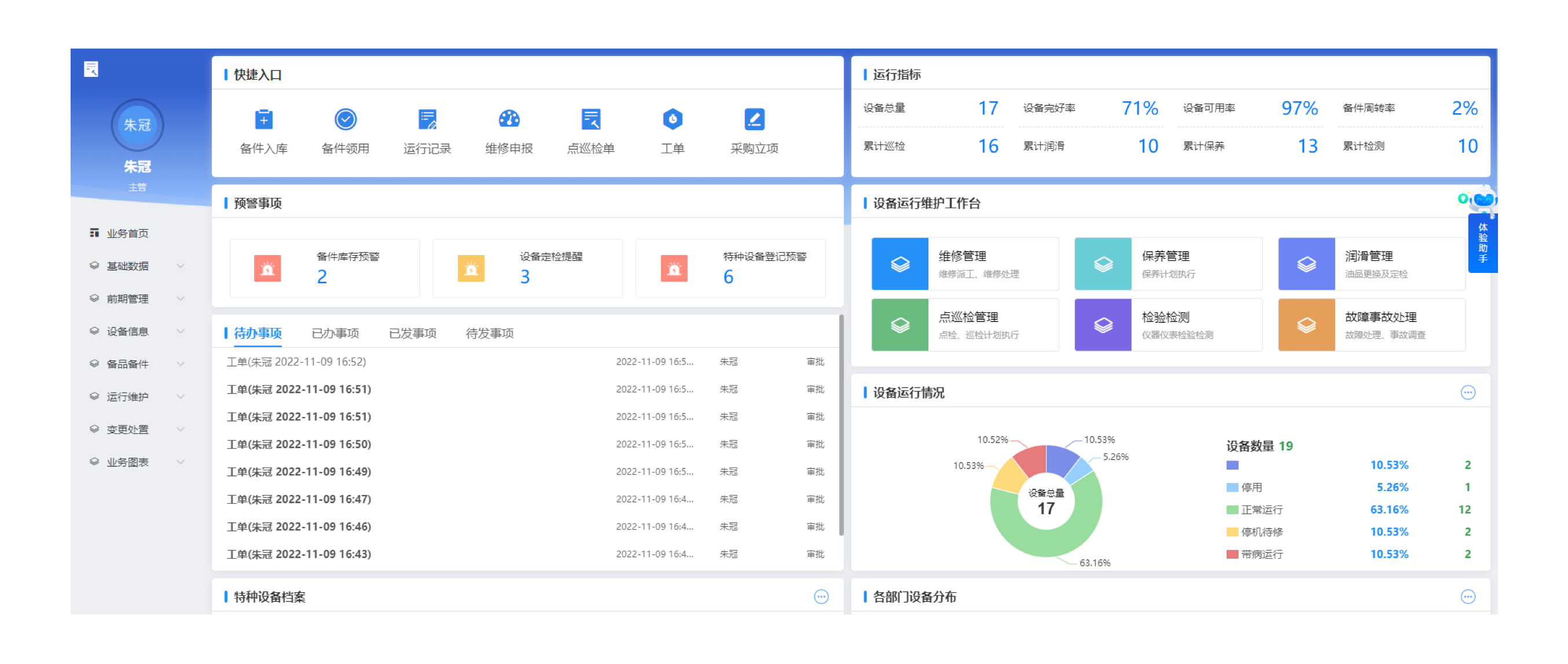 如何用資產(chǎn)管理系統(tǒng)實現(xiàn)預(yù)防性、預(yù)測性維修保養(yǎng)？