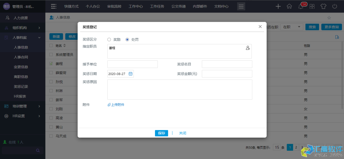 OA業(yè)務(wù)功能介紹：HR管理系統(tǒng)之人事檔案